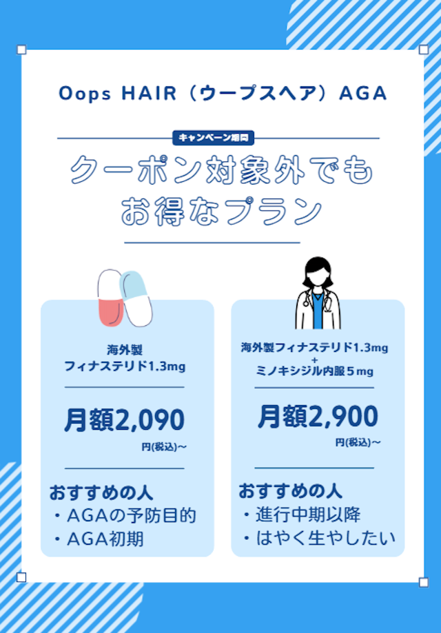 Oops クーポン対象外 お得 プラン