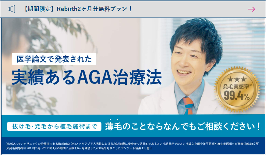 aga,梅田,おすすめ_AGAスキンクリニック