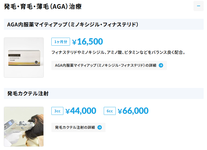 aga,広島,おすすめ_男たちの美容外科広島院‗料金表