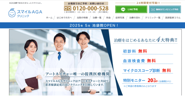スマイルAGAクリニック