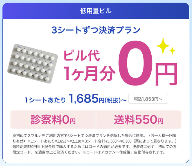 スマルナ 3シートずつ決済プラン