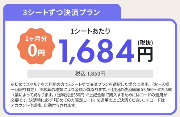 スマルナ 3ヶ月ずつ決済プラン クーポン
