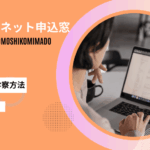 スマルナ ネッ卜申込窓