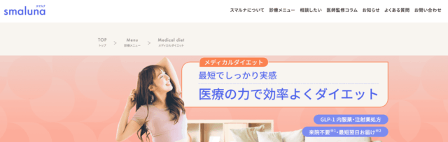 スマルナ マンジャロ処方