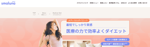 スマルナ マンジャロ処方