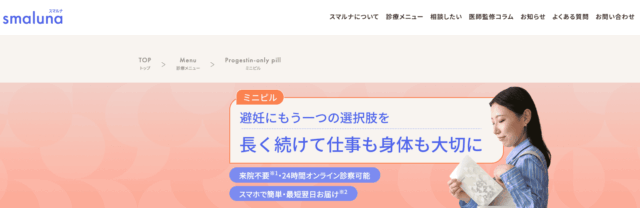 スマルナ ミニピル処方