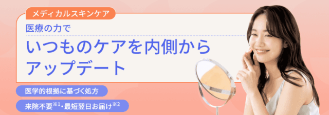 スマルナ メディカルスキンケア