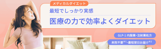 スマルナ メディカルダイエット