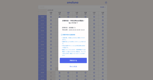 スマルナ 予約ページ（日時）
