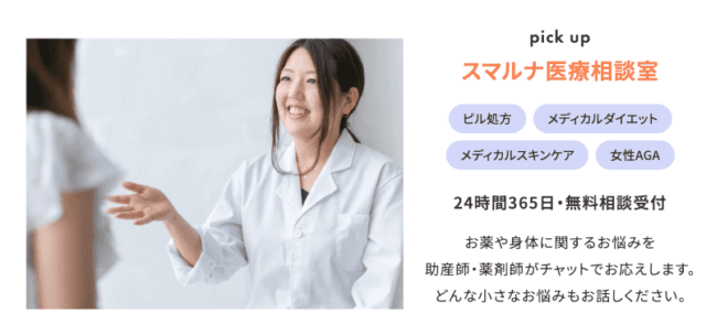 スマルナ 医療相談室 公式画像