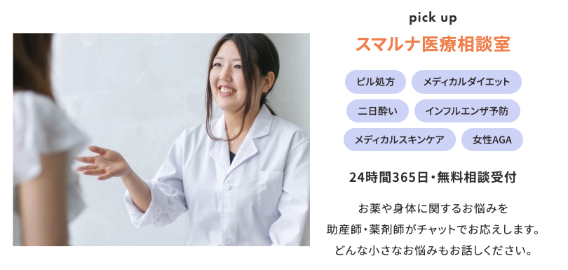 スマルナ 医療相談室