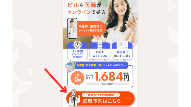 スマルナ 受診の流れ