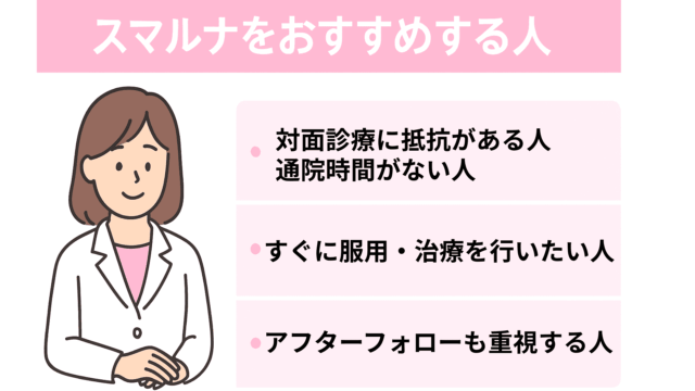 スマルナ おすすめな人