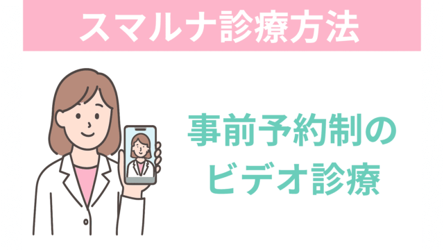 スマルナ 診察方法
