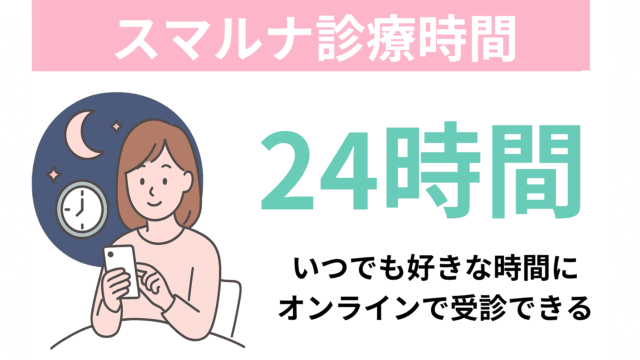 スマルナ 診療時間 24時間
