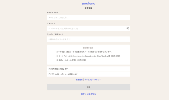 スマルナ 新規登録
