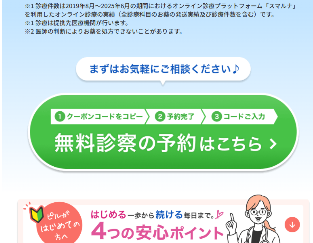 スマルナ　無料診察の予約ボタン