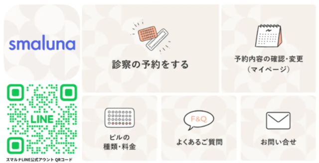 スマルナ_公式LINE