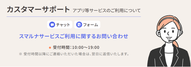 スマルナ‗カスタマーサポート