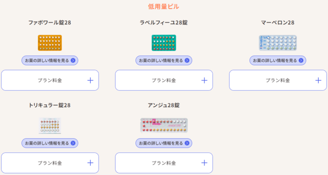 スマルナ‗低用量ラインナップ