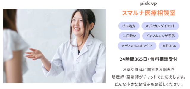 スマルナ‗医療相談室pick up