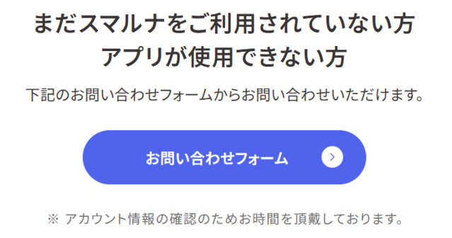 スマルナ‗問い合わせフォーム