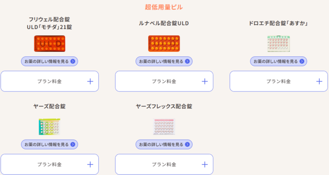 スマルナ‗超低用量ラインナップ