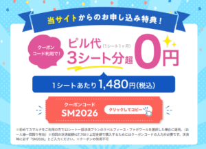 スマルナ「12シート一括決済プラン」クーポン」