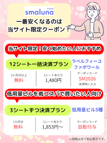 スマルナで一番安くなるクーポン