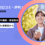 スマルナの口コミは怪しい？