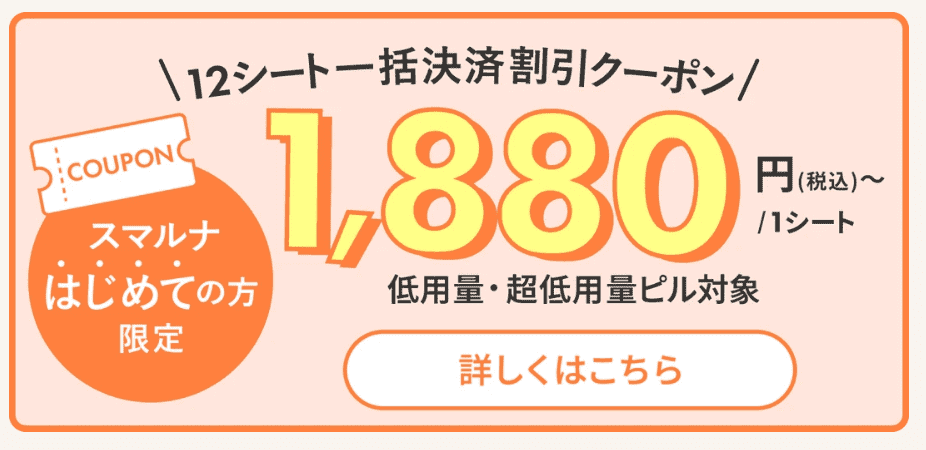 スマルナクーポン