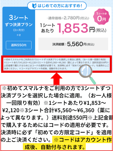 スマルナクーポン使い方