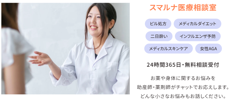 オンラインピル,口コミ_スマルナ医療相談室