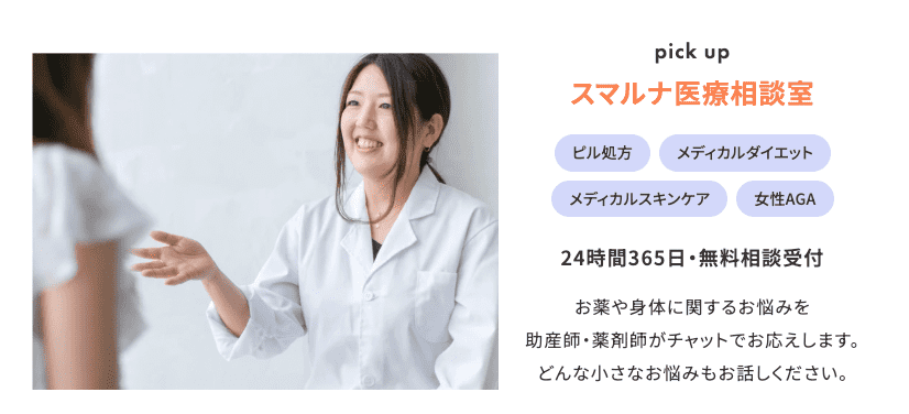 スマルナ医療相談室