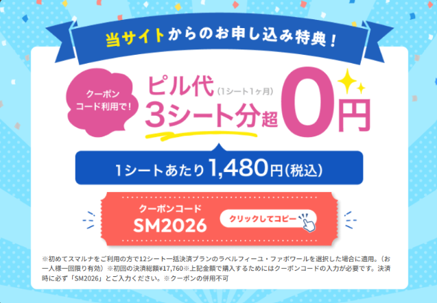 スマルナ　クーポンコード　SM2026　コピー