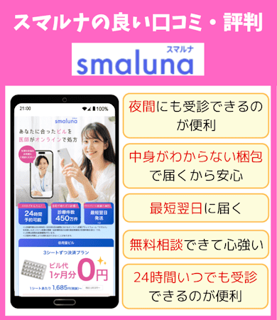 スマルナ,良い評判