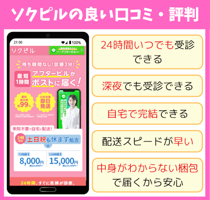 ソクピル,良い口コミ・評判