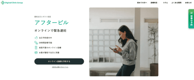 デジタルクリニック