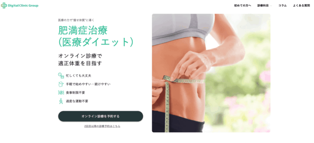 デジタルクリニックグループ