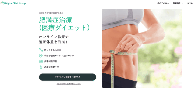 デジタルクリニックグループ