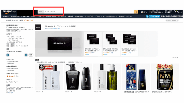 デュタステリドをAmazonnで買えるか
