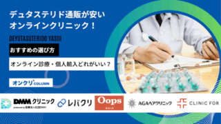 デュタステリド,安い