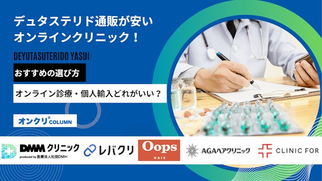 デュタステリド,安い
