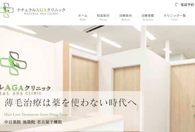 ナチュラルAGAクリニック池袋院