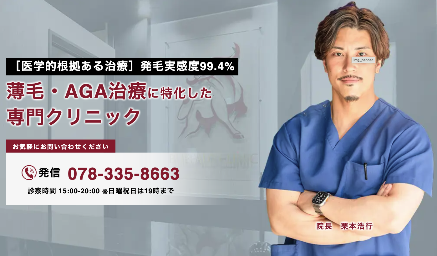 バッファロークリニック