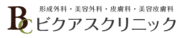 ビクアスメンズクリニック