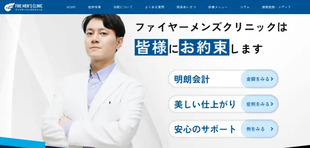 ファイヤーメンズクリニックの画像