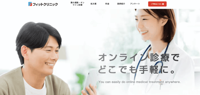 フィットクリニック