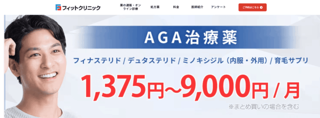 フィットクリニック