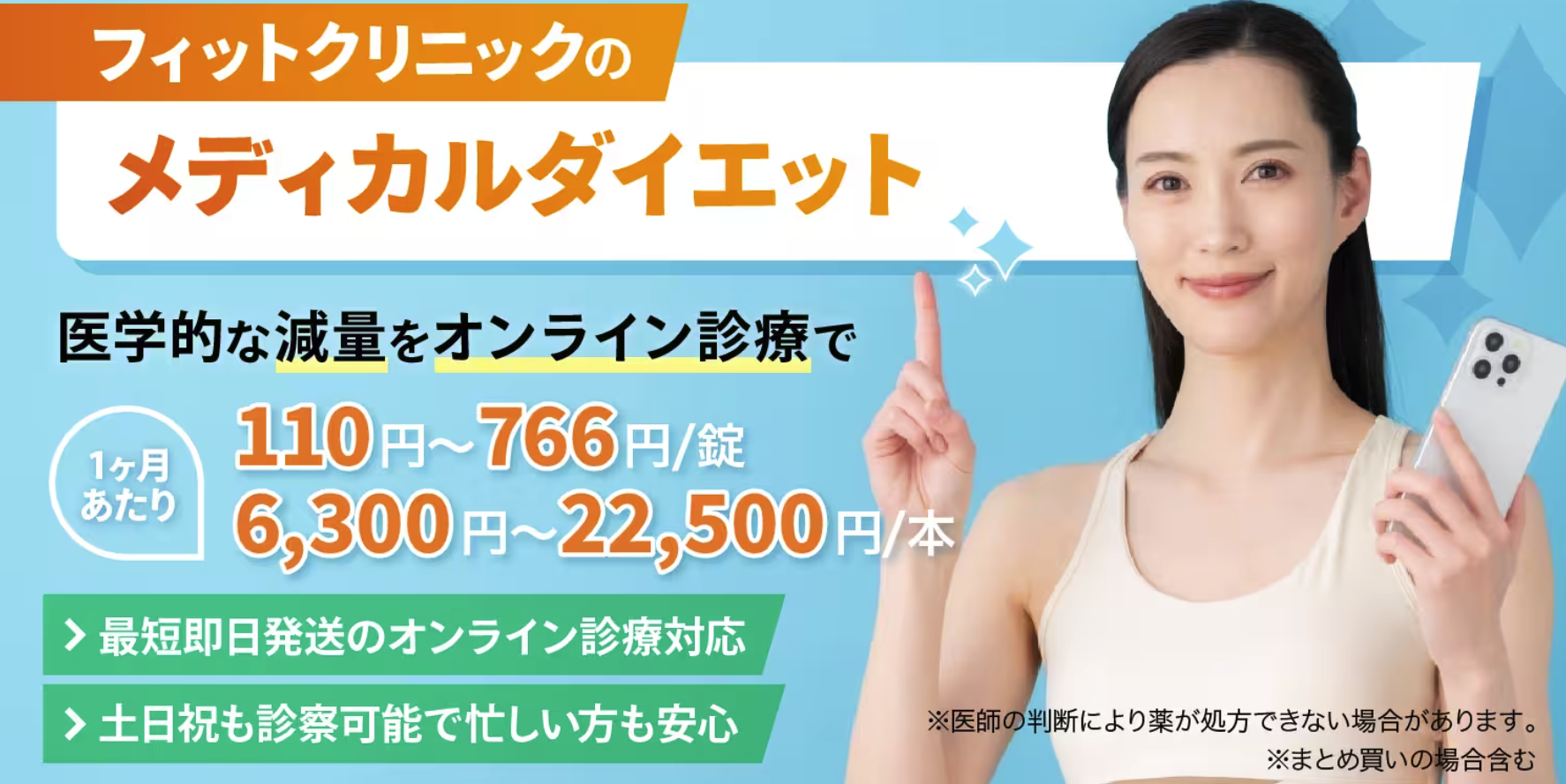 フィットクリニック